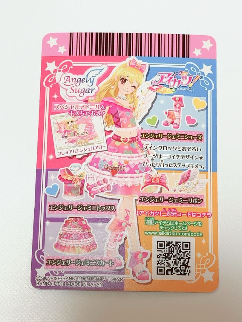 アイカツ エンジェリージェミニコーデ - メルカリ