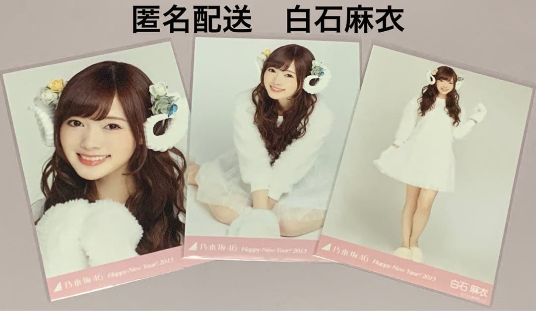 乃木坂46 生写真齋藤飛鳥干支羊コンプhappy New year