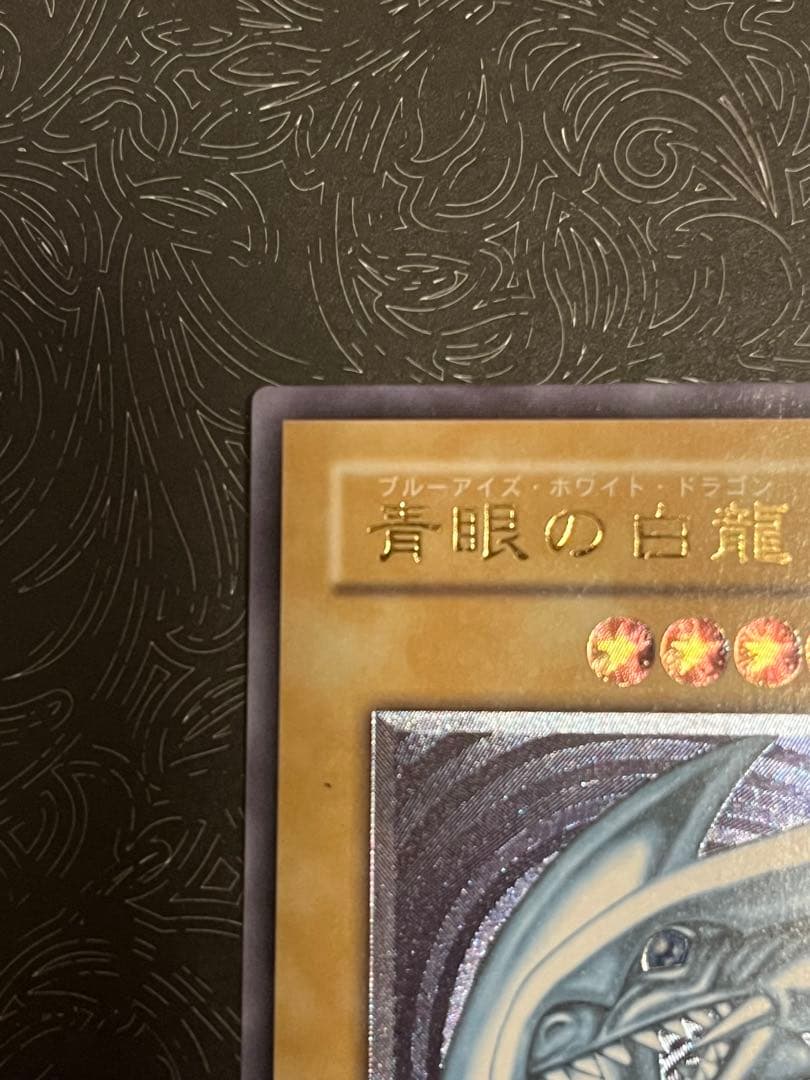 ちくわ様　青眼の白龍 SM-51 レリーフ　微青艶　ブルーアイズホワイトドラゴン