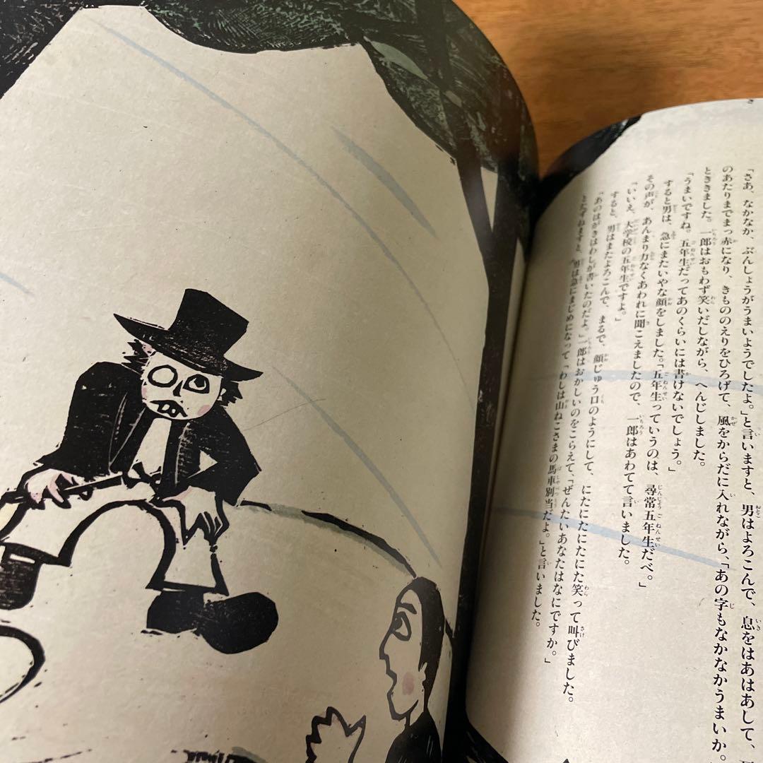 初版『どんぐりと山猫』版画・佐藤国男(福武書店)文 宮沢賢治 - メルカリ