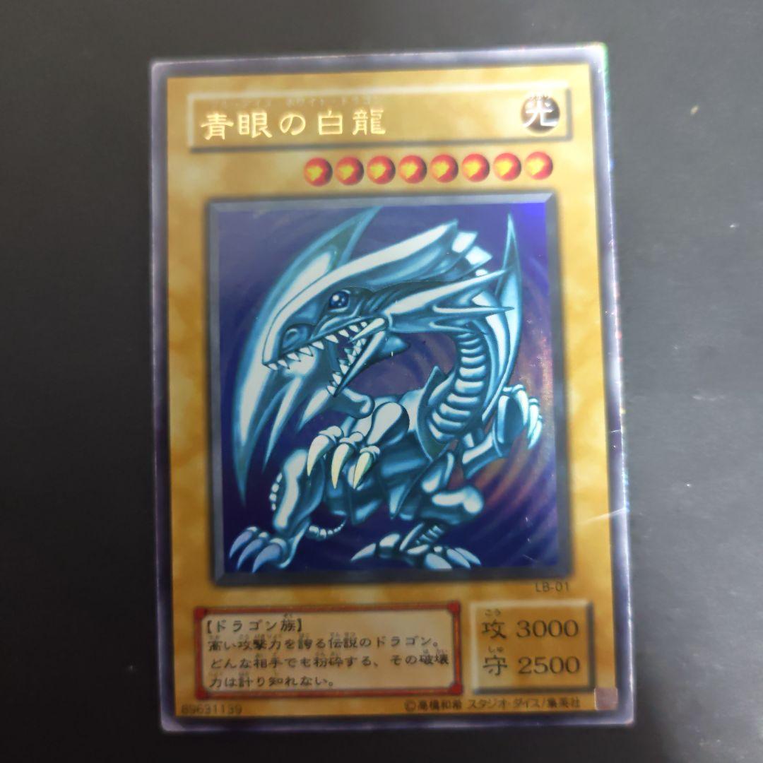 青眼の白龍 3枚セット　２期　ウルトラ