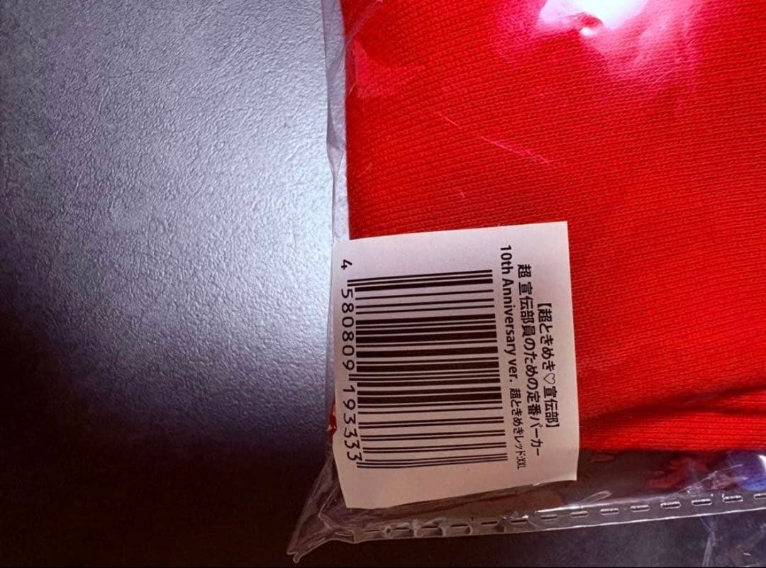 超ときめき宣伝部 定番パーカー XXL 赤色 坂井仁香 とき宣 とき宣 超