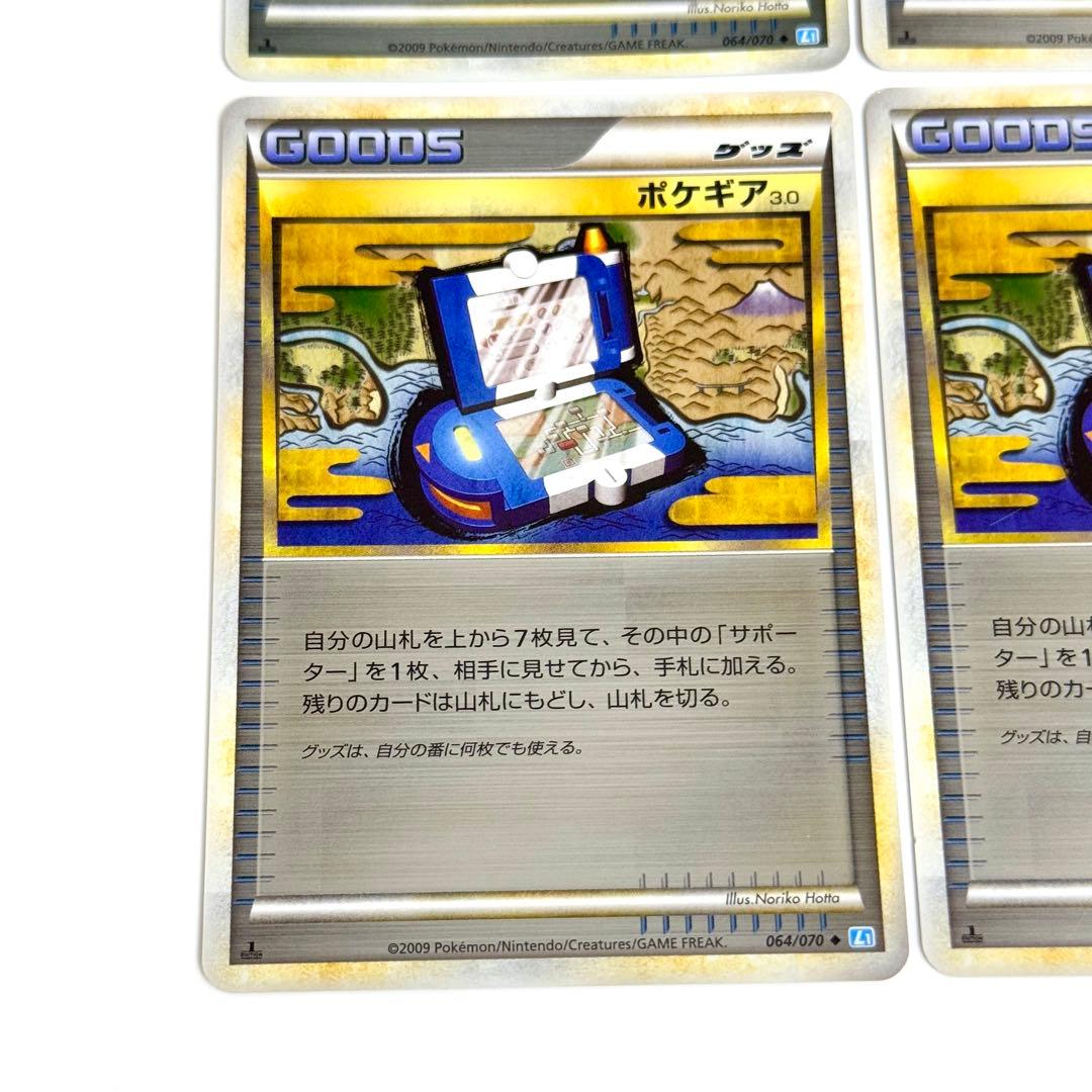 【4枚】ポケギア3.0 レジェンド ミラー 064/070 ポケカ