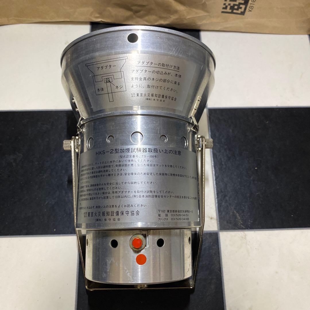 加煙試験器 HKS－2 加煙試験器（HKS-2） | 一般社団法人