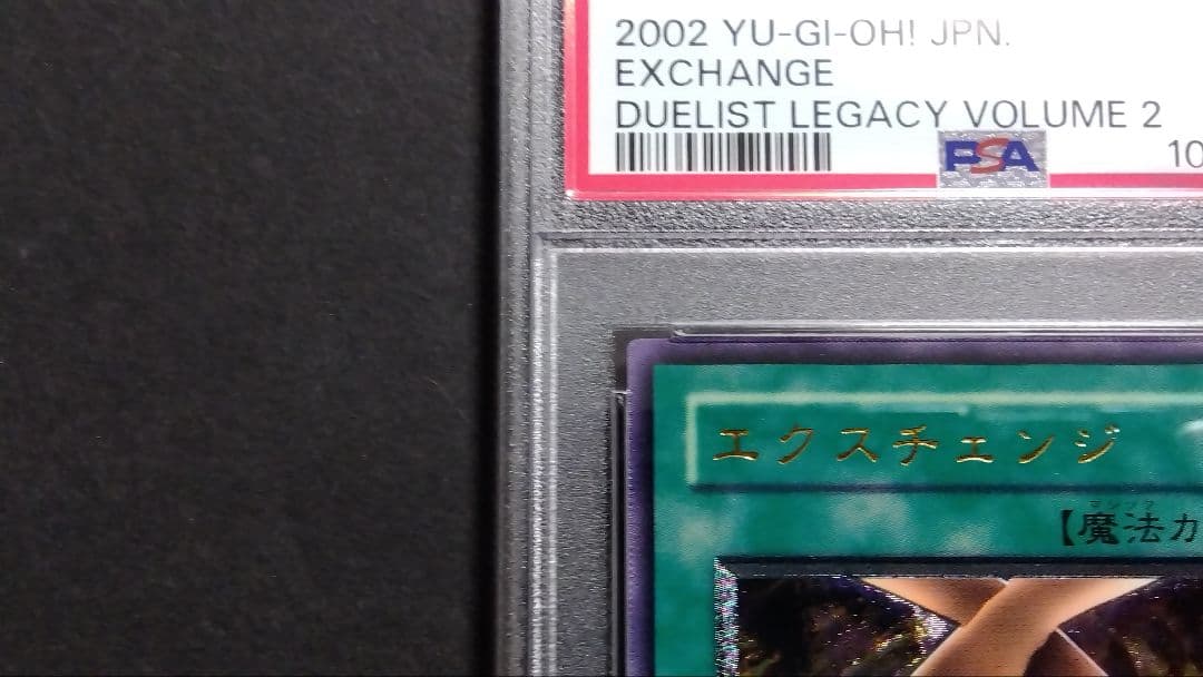 ゲ*離様 【PSA10】「エクスチェンジ」 DL2 レリーフ