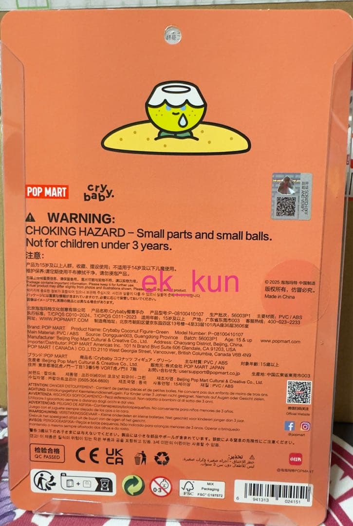 CRYBABY COCONUT-GREEN & BROWN セット