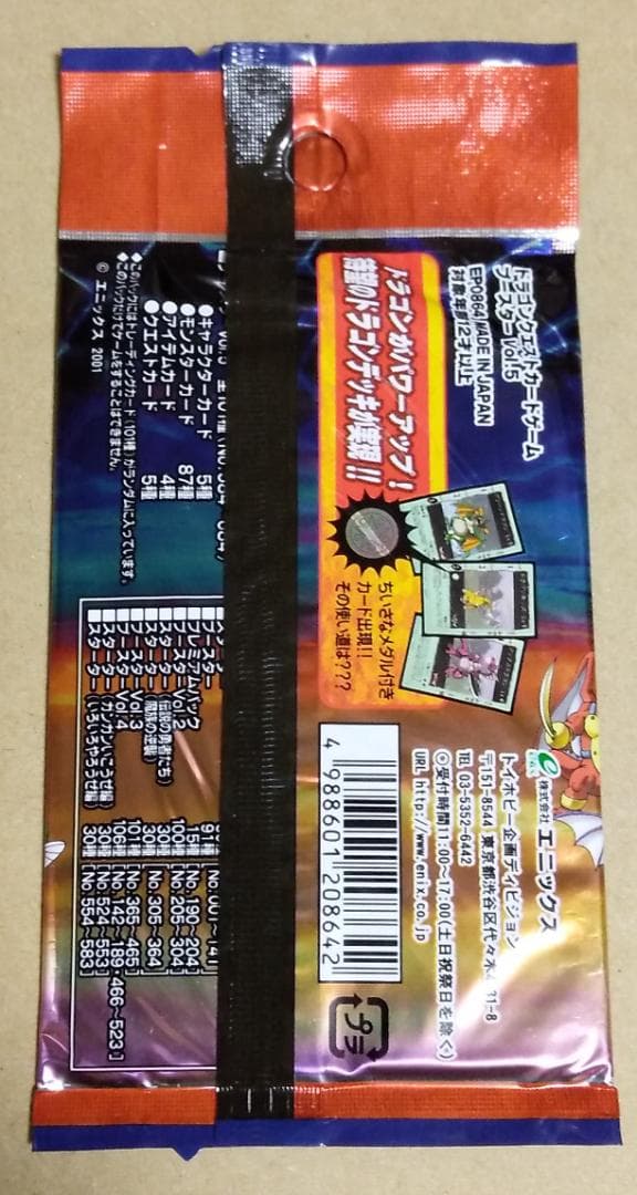 ドラゴンクエスト カードゲーム TCG Vol.5 灼熱のドラゴン 未開封パック
