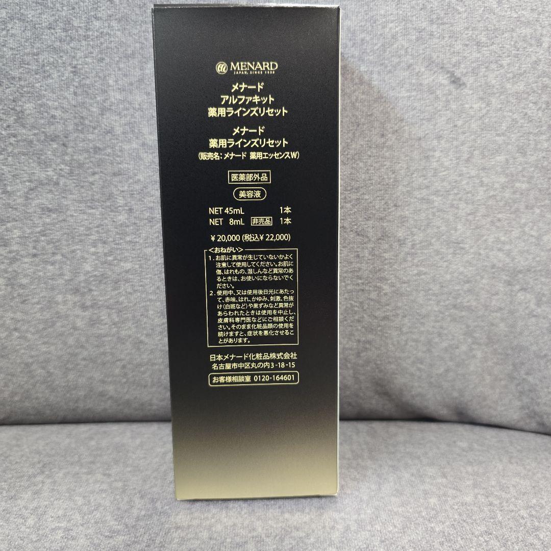 MENARD LINES RESET ラインズリセットミニボトル付き