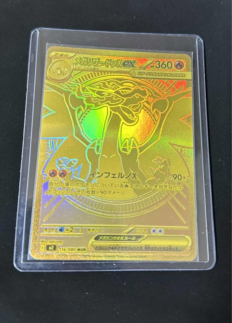 メガリザードンXex MUR [M2 116/080]