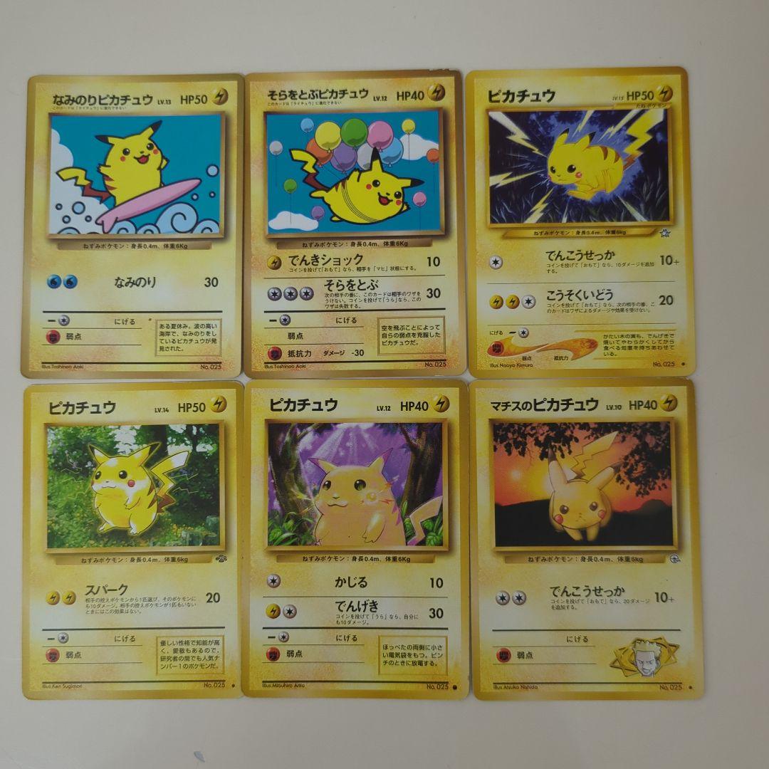 ポケモンカード旧裏ピカチュウプロモ等6種類セット