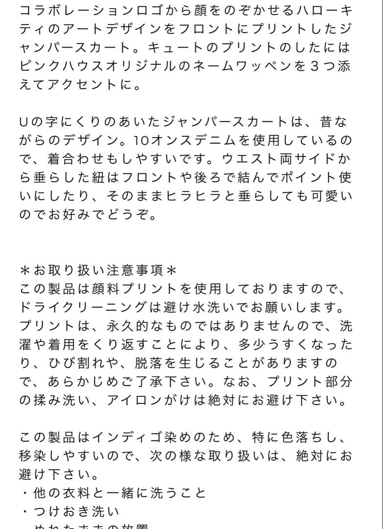 最終値下げ♡ピンクハウス×HELLO KITTY♡ジャンパースカート