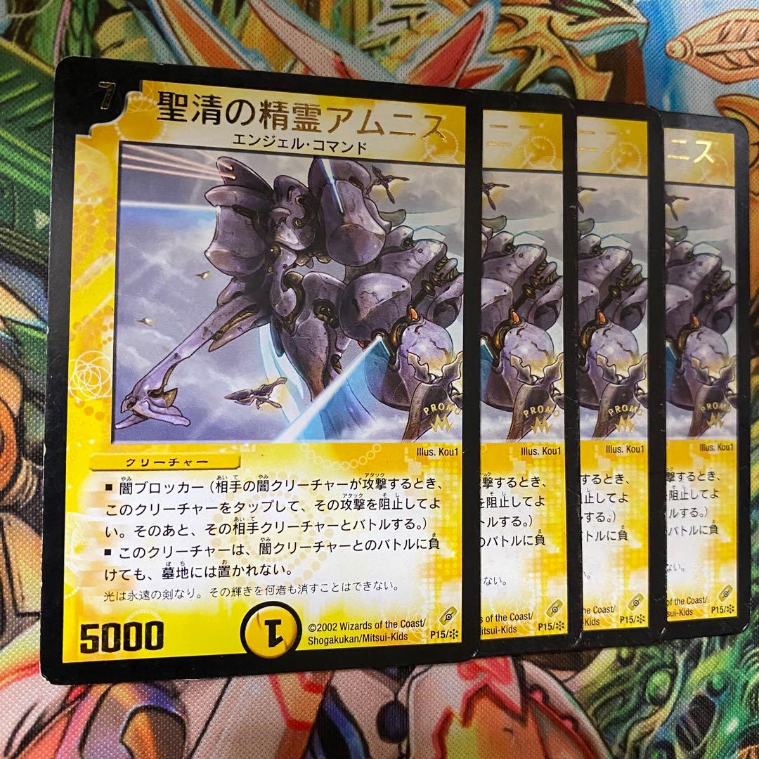 聖清の精霊アムニス 4枚 初期 旧枠 プロモ デュエマクラシック - メルカリ
