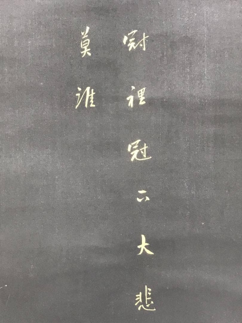 真作/大谷句佛/観音図/仏掛軸/掛軸/名家伝来AE-382