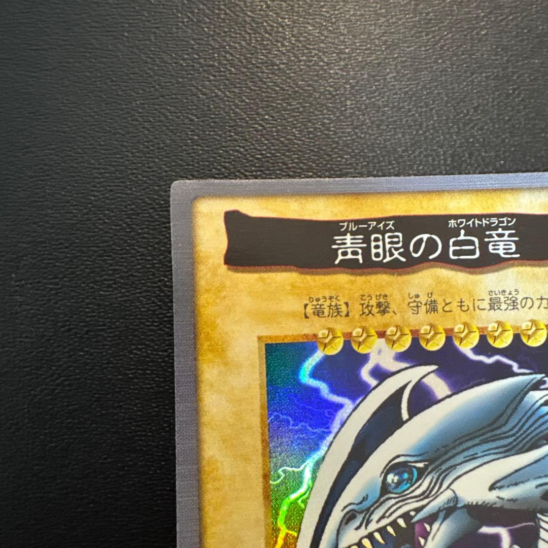 【美品】青眼の白龍ブルーアイズホワイトドラゴン　遊戯王バンダイ版カードダス　2枚
