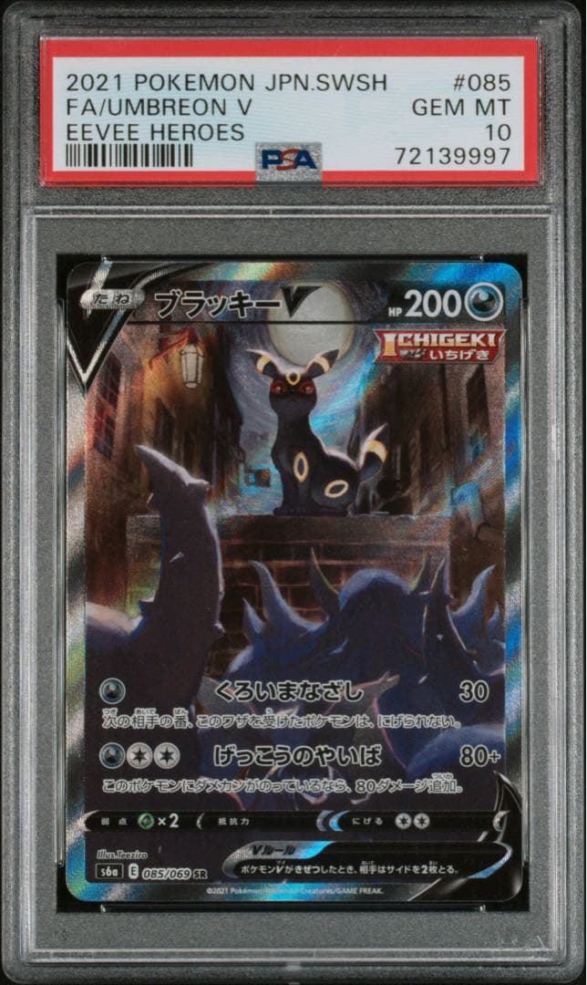 ブラッキーV sa S6a イーブイヒーローズ 085/069 PSA10