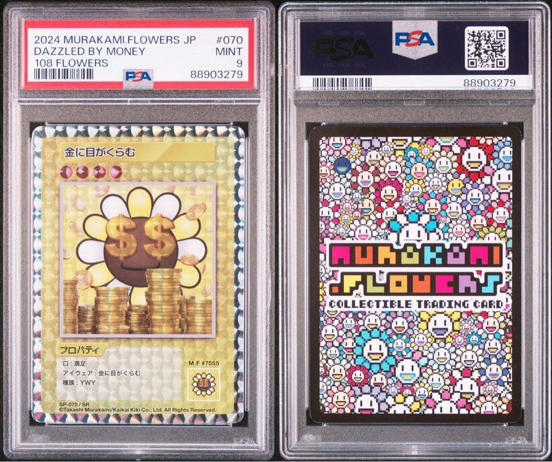 2024 Murakami Flowers 金に目がくらむ PSA9
