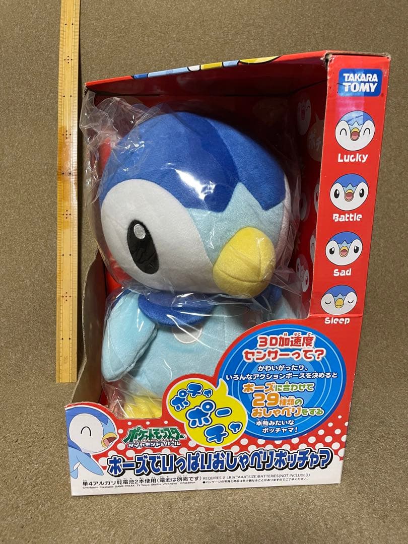 ポーズでいっぱいおしゃべりポッチャマ