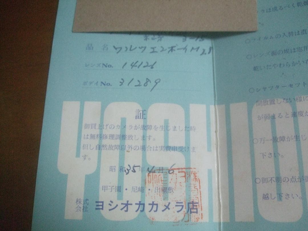 ワルツ・カメラ、元箱と取説付き。昭和35年4月・購入