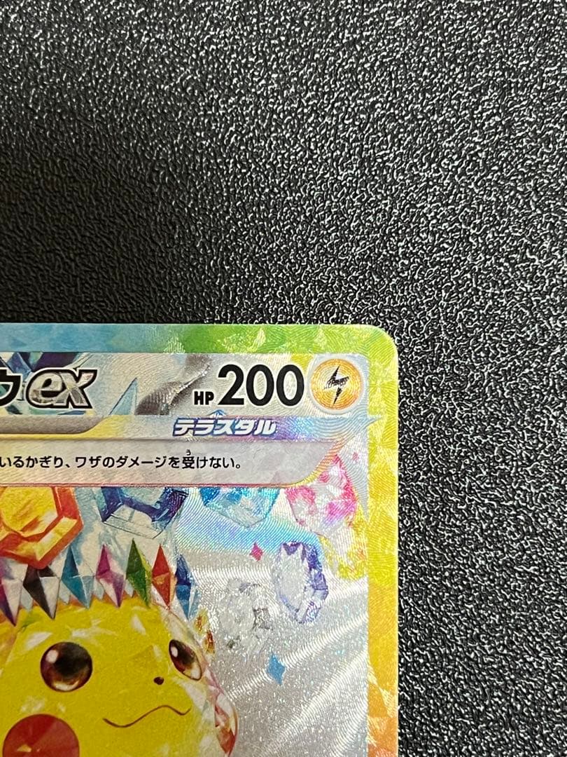 特価 ピカチュウ SAR 132/106 超電ブレイカー