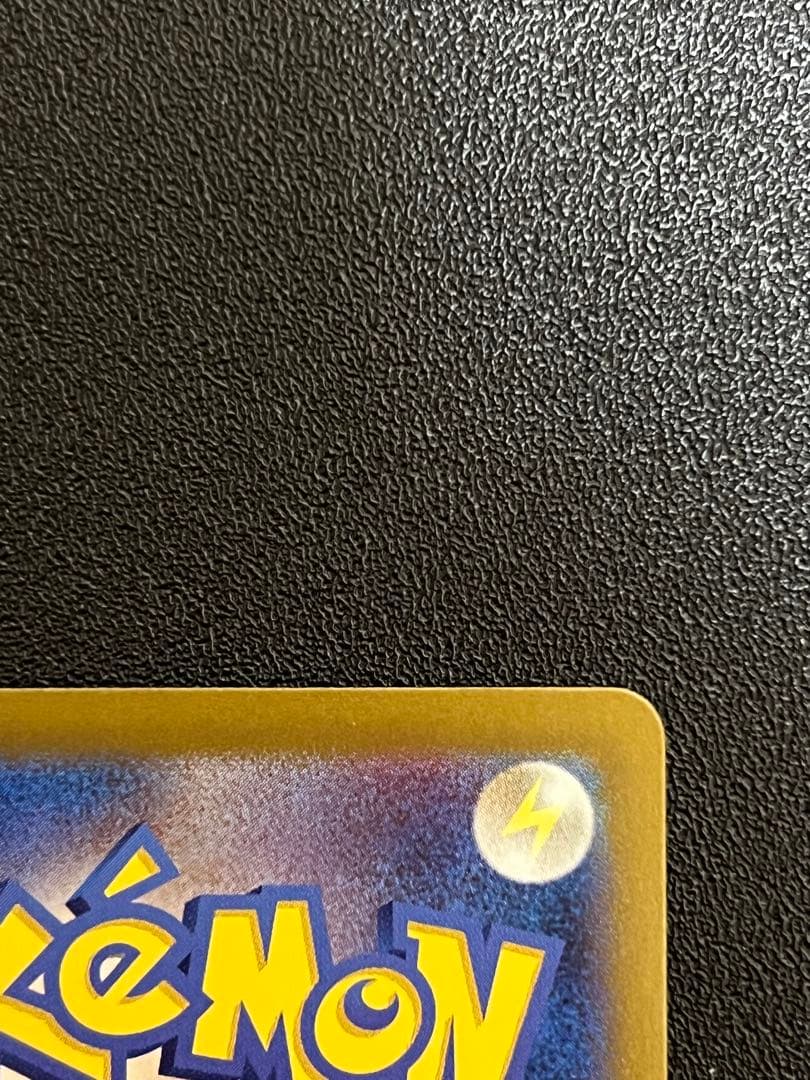 特価 ピカチュウ SAR 132/106 超電ブレイカー