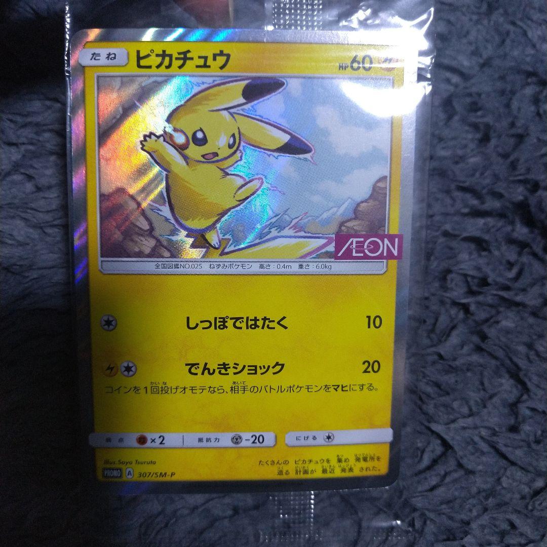 ピカチュウ イオン限定スペシャルパック プロモカード 307/SM-P