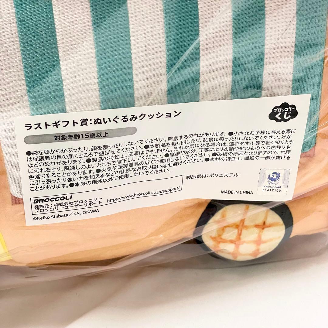 パンどろぼう　ブロッコリーくじ　ラストギフト　ラストワン　ぬいぐるみクッション