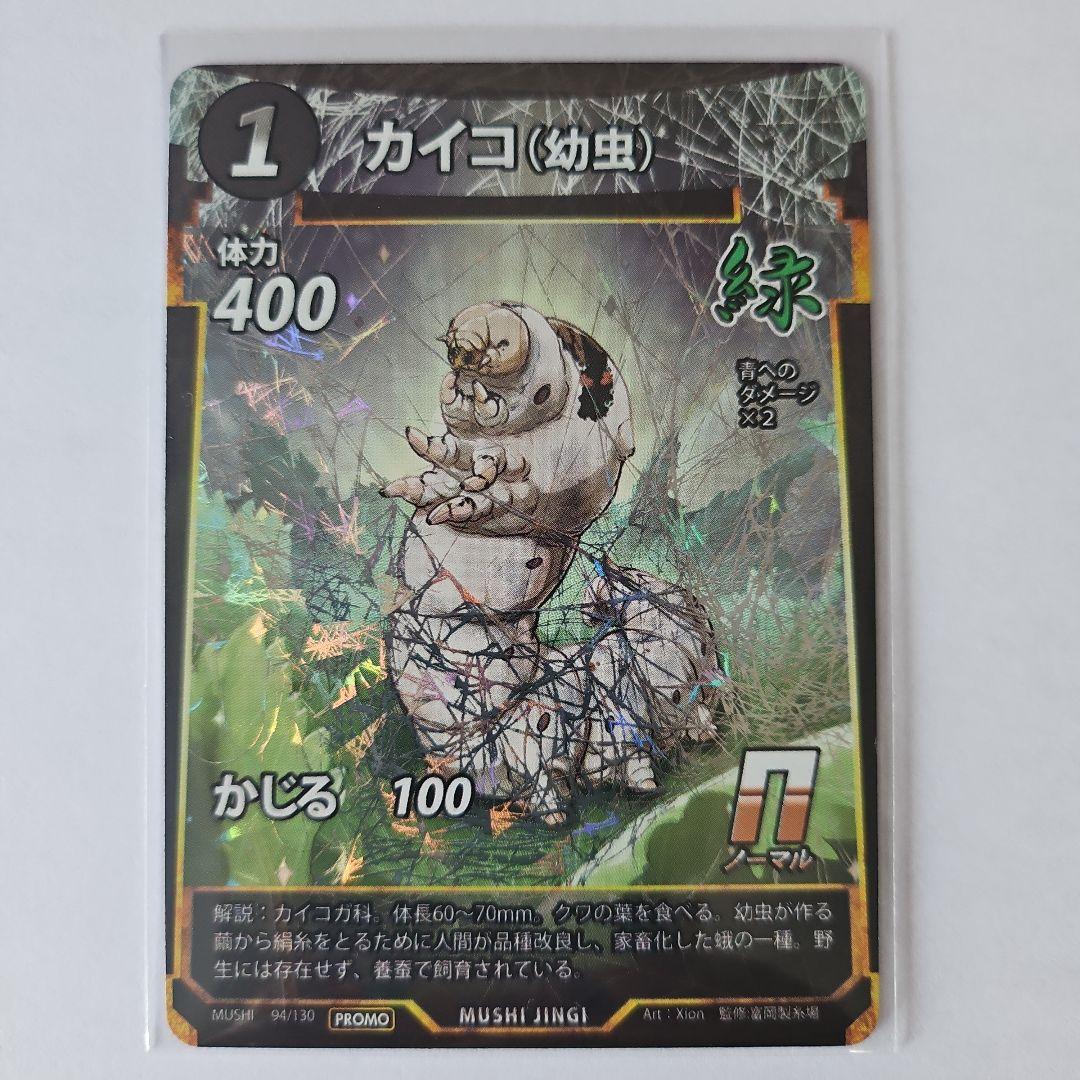 虫神器 蟲神器 限定 富岡製糸場 カイコ 蚕玉の加護 6枚セット