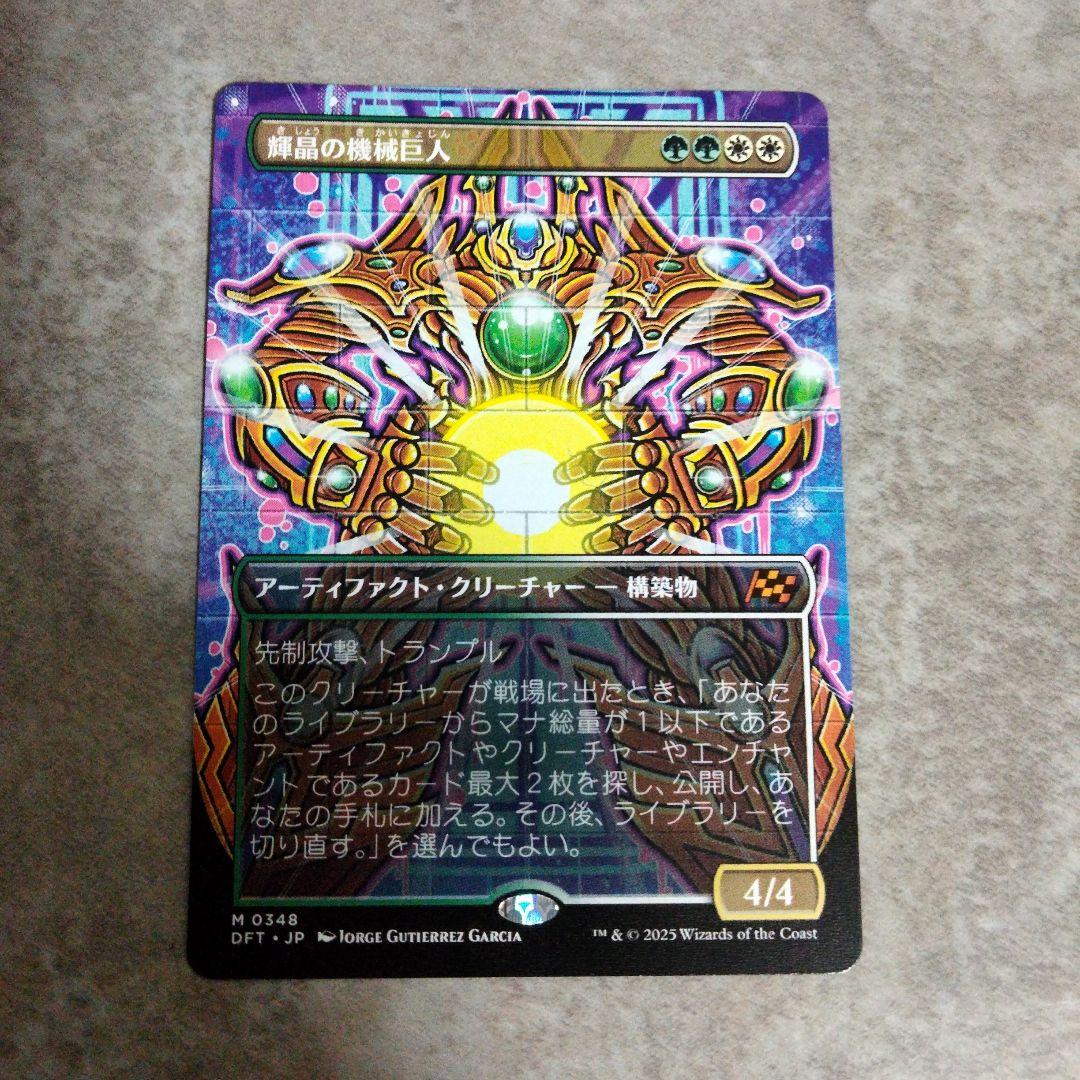 MTG 日本語版 輝晶の機械巨人 - メルカリ