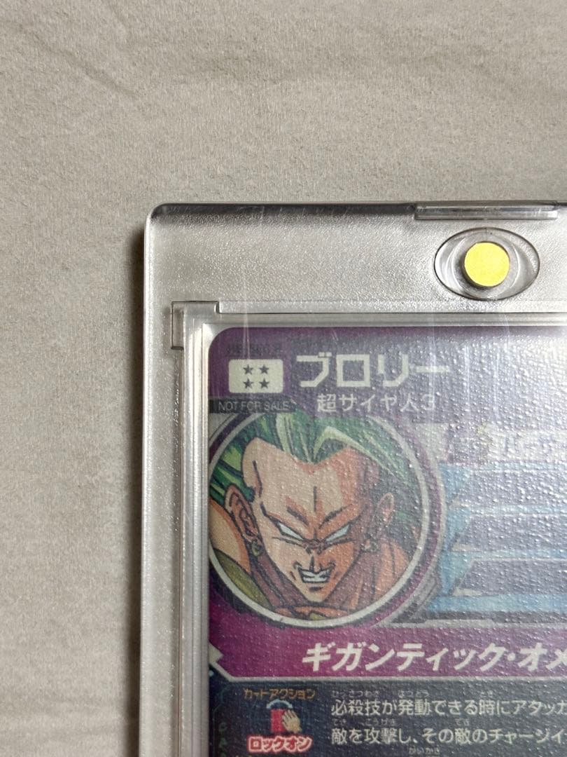 メモリアルパック　H8-SEC P ブロリー