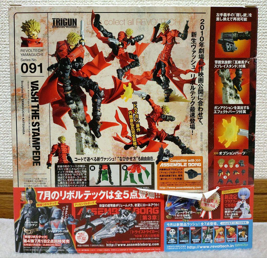 2体セット】リボルテックヤマグチ ヴァッシュ＆ウルフウッド