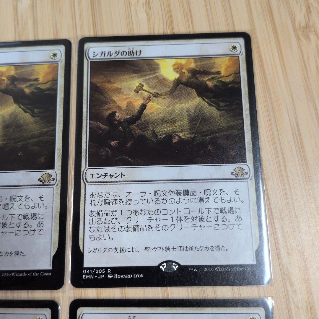 MTG シガルダの助け 4枚セット