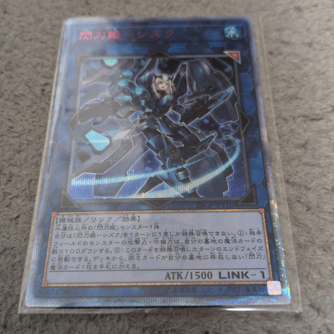 閃刀姫－シズク 20thシク