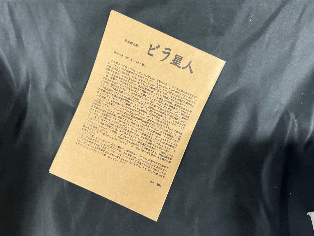 エクスプラス　ビラ星人 フィギュア GARAGE TOY 【新品・開封】