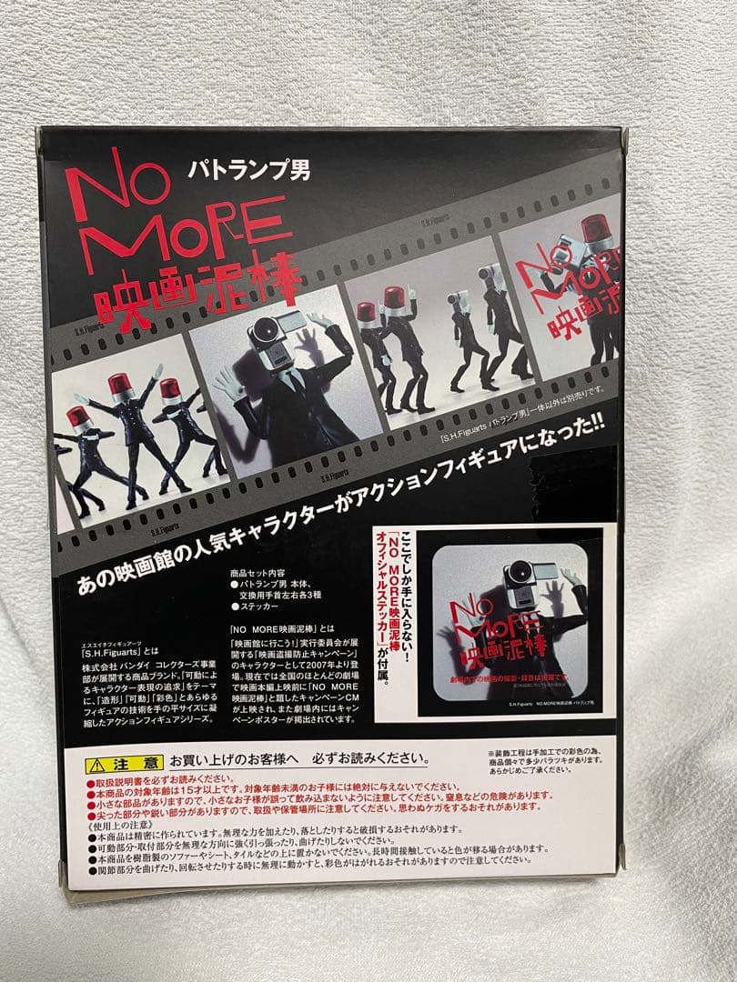 S.H.Figuarts No More 映画泥棒 カメラ男　パトランプ男
