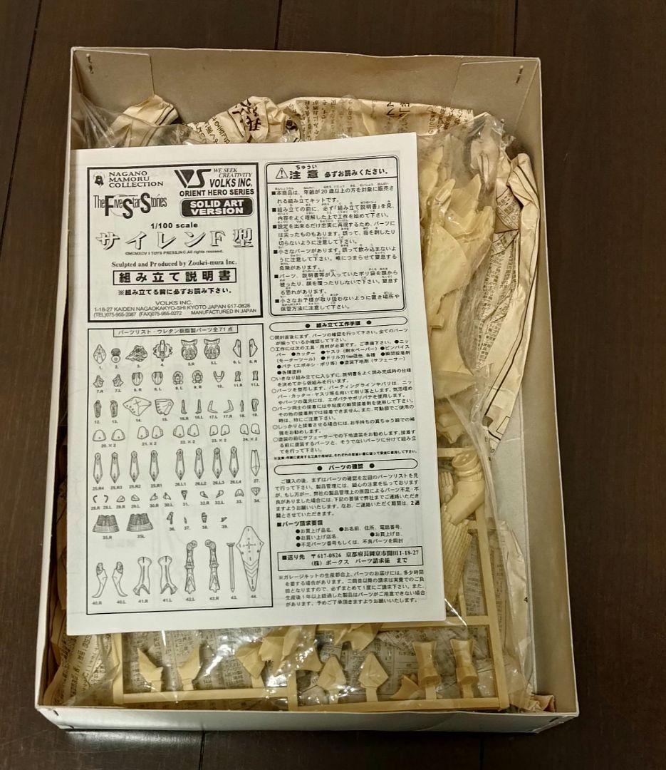 FSS SAV 1/100 サイレンF型 ボークス レア