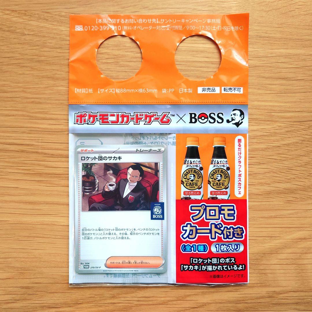 ポケモンカードゲーム ロケット団のサカキ　10枚