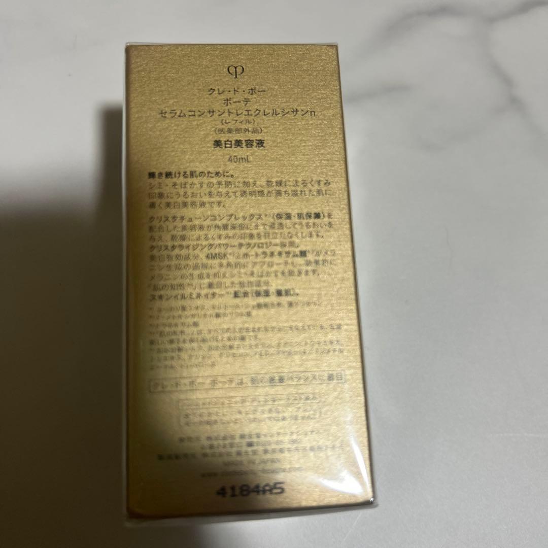 クレドポーボーテ　セラムコンサントレエクレルシサンn 美白　美容液　40ml