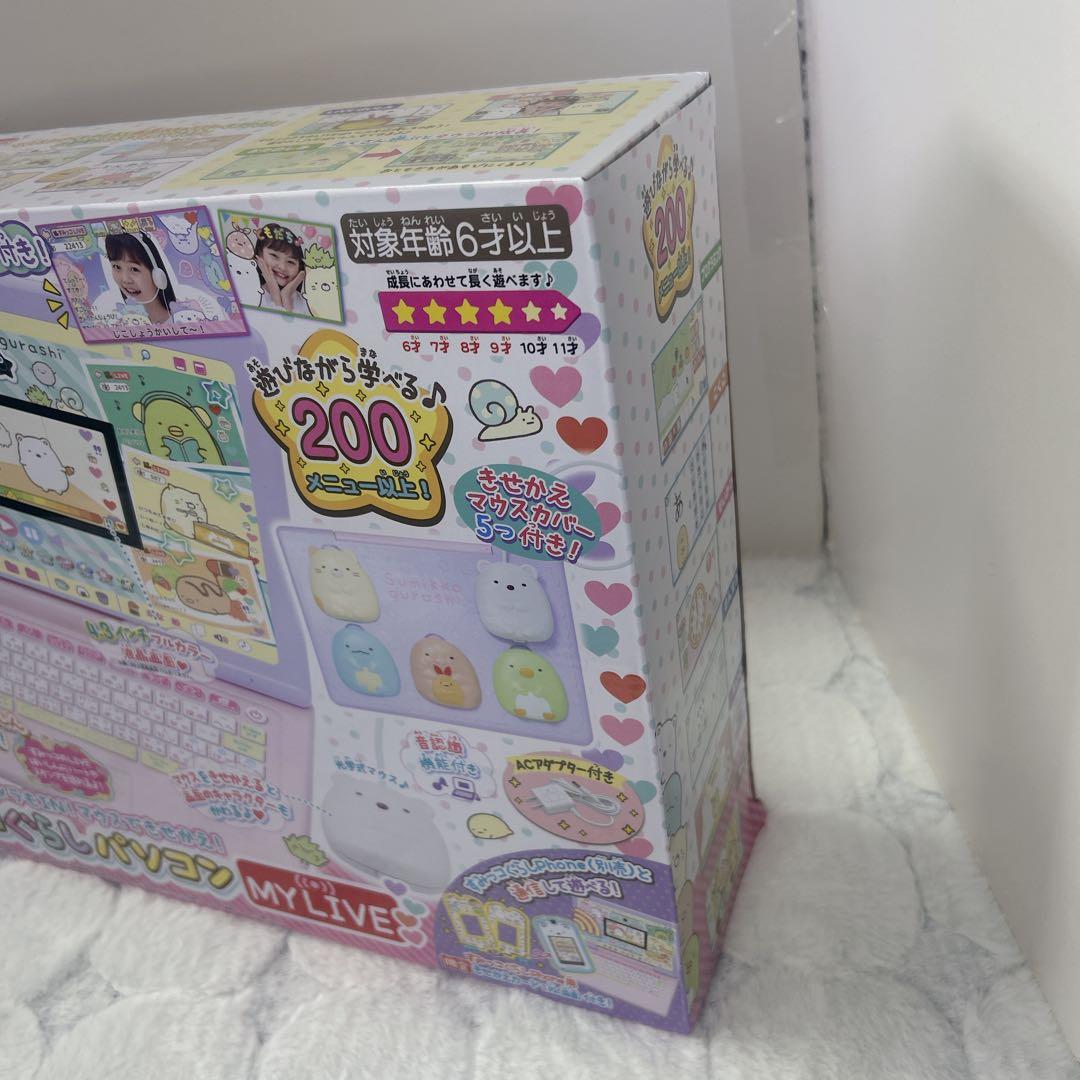 すみっコぐらしパソコン　新品未使用　MY LIVE クリスマスプレゼント 新学期