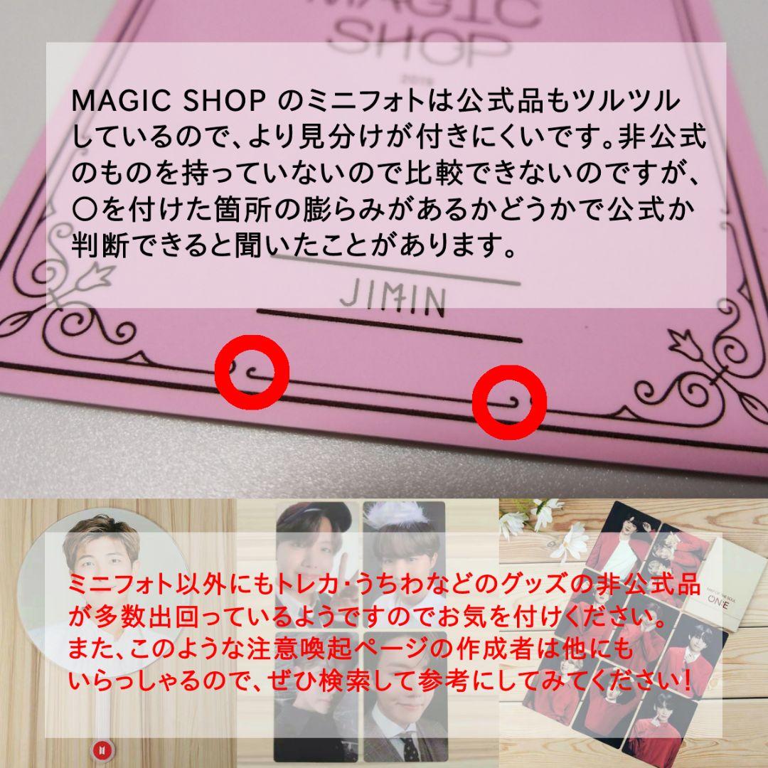 BTS MAGIC SHOP ミニフォト トレカ １枚