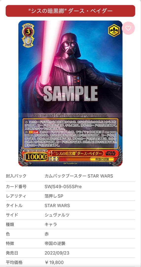 ヴァイスシュヴァルツ　スターウォーズ　シスの暗黒卿　ダース　ベイダー　SP