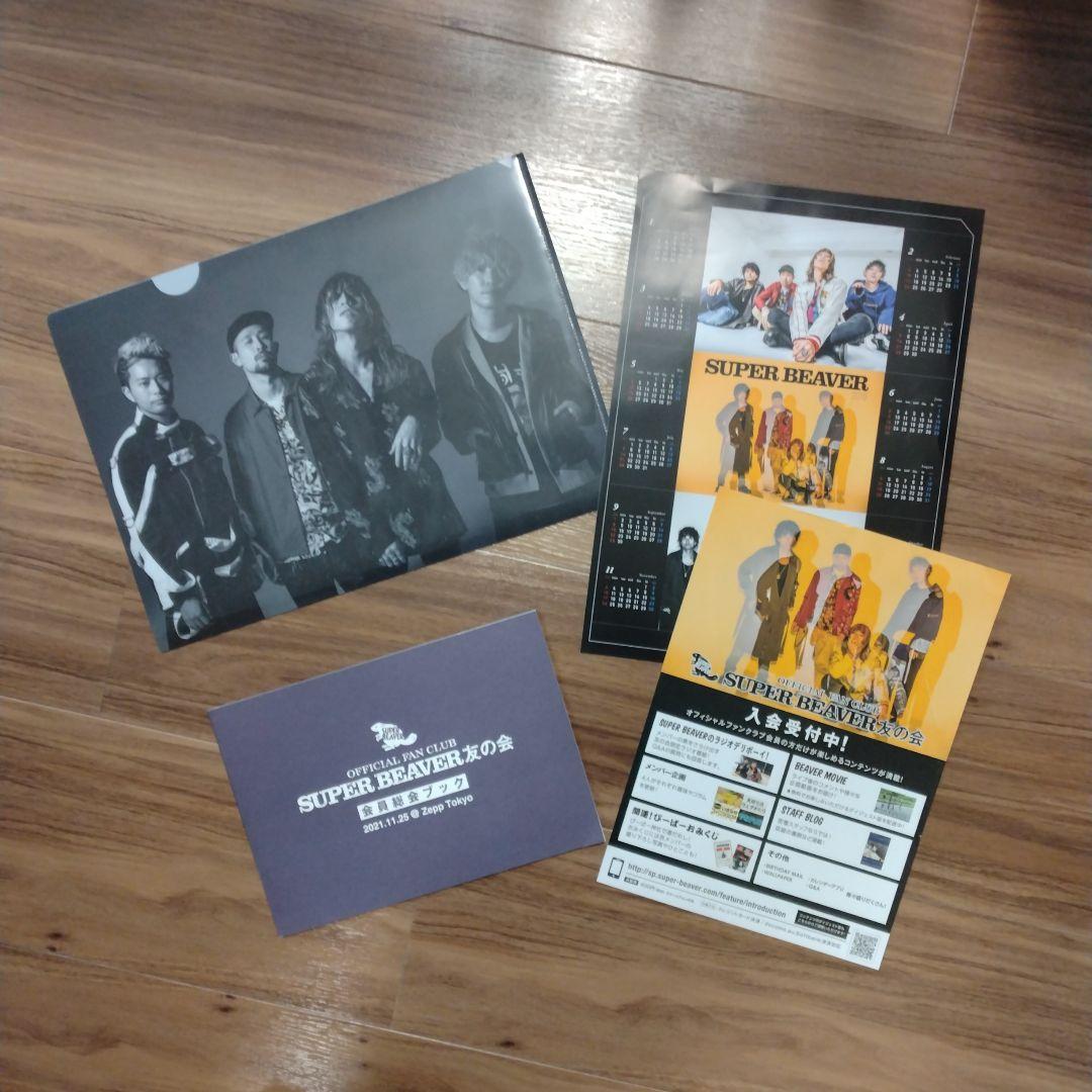 SUPER BEAVER クリアファイル 友の会会員総会ブック チラシ 4点 - メルカリ