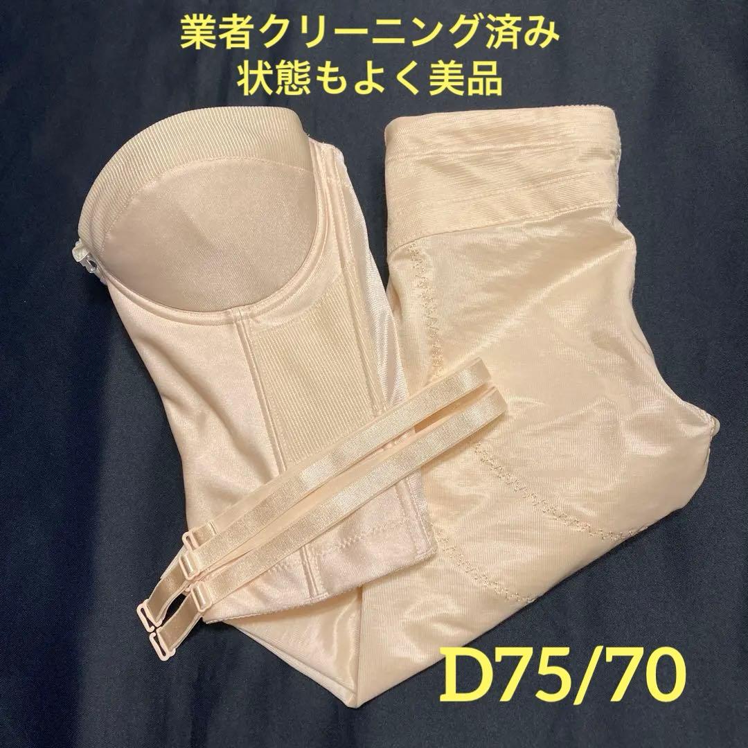 【美品】FOURSIS&COブライダルインナーVカットビスチェD75ガードル70