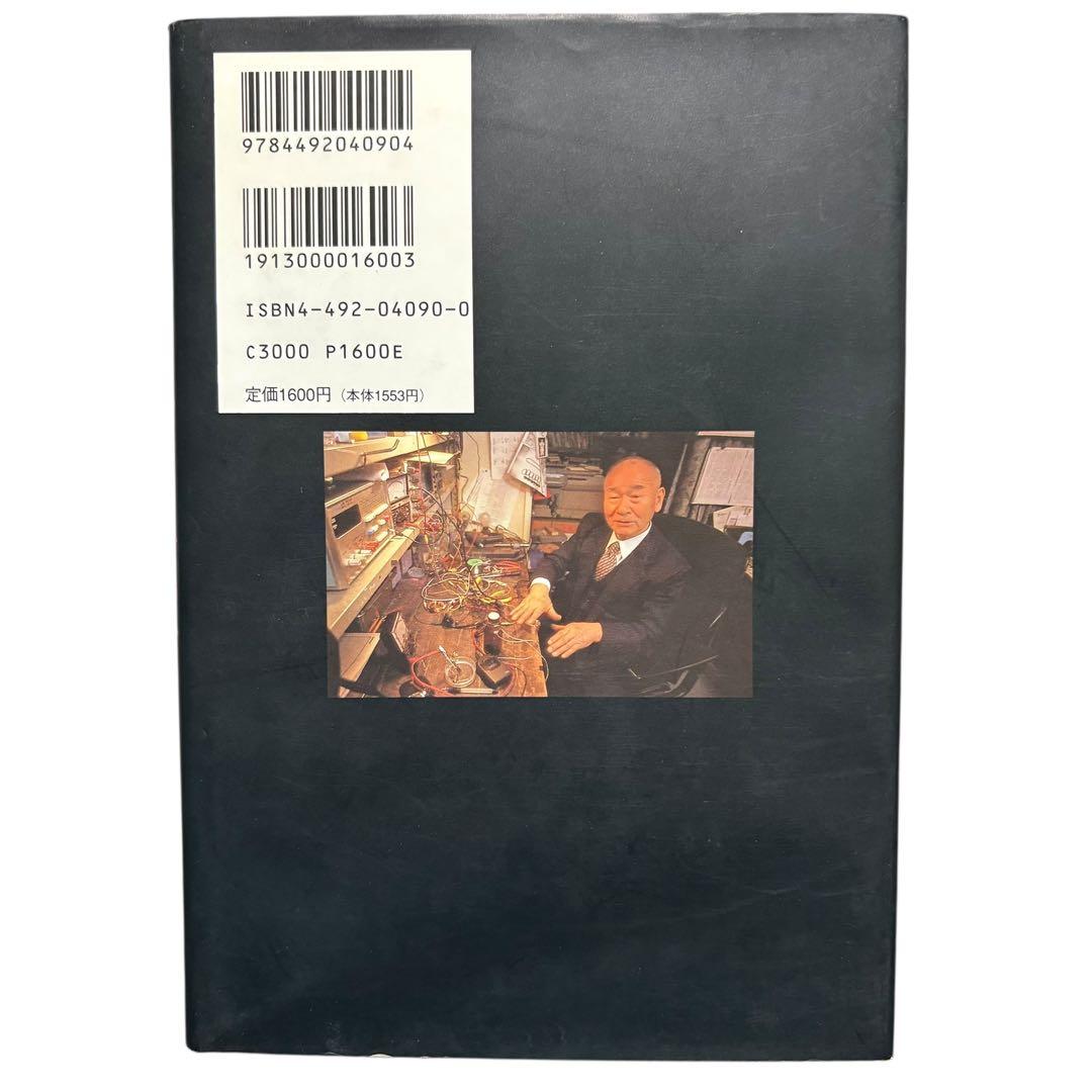 未来への発想法: 無欲の想念が成功をもたらす