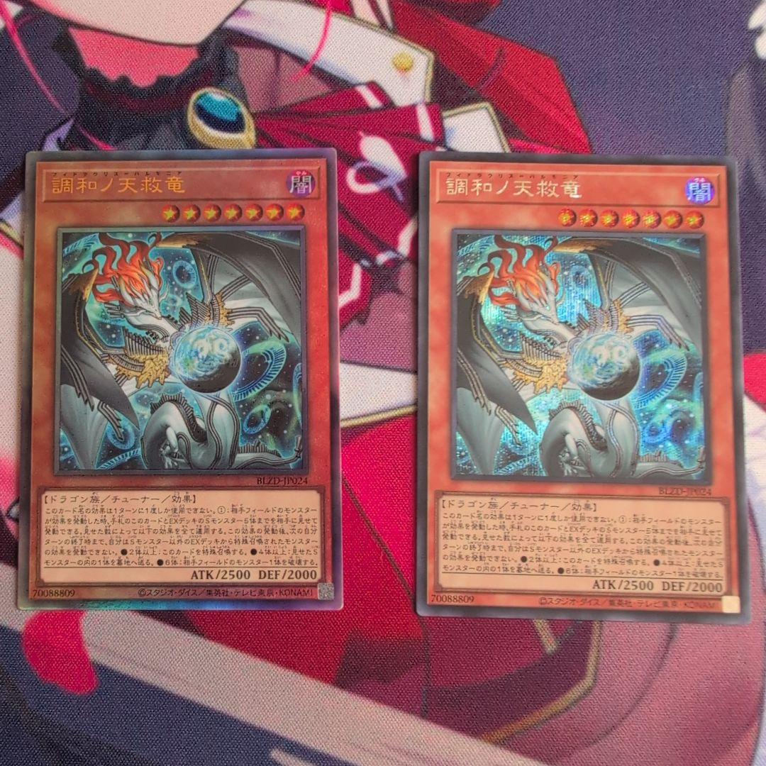 遊戯王 調和ノ天救竜 ハルモニア シク レリーフセット - メルカリ