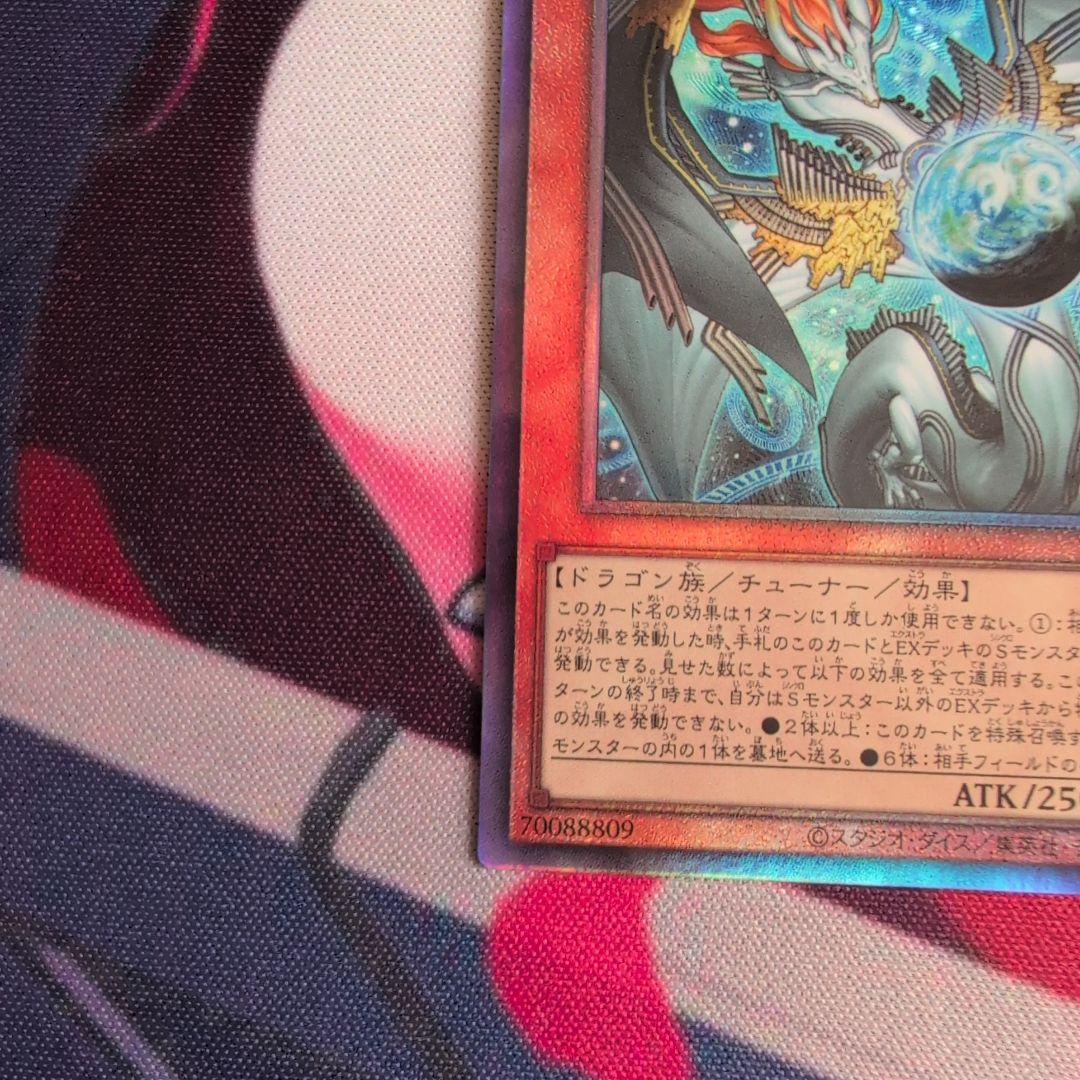 遊戯王 調和ノ天救竜 ハルモニア シク レリーフセット - メルカリ