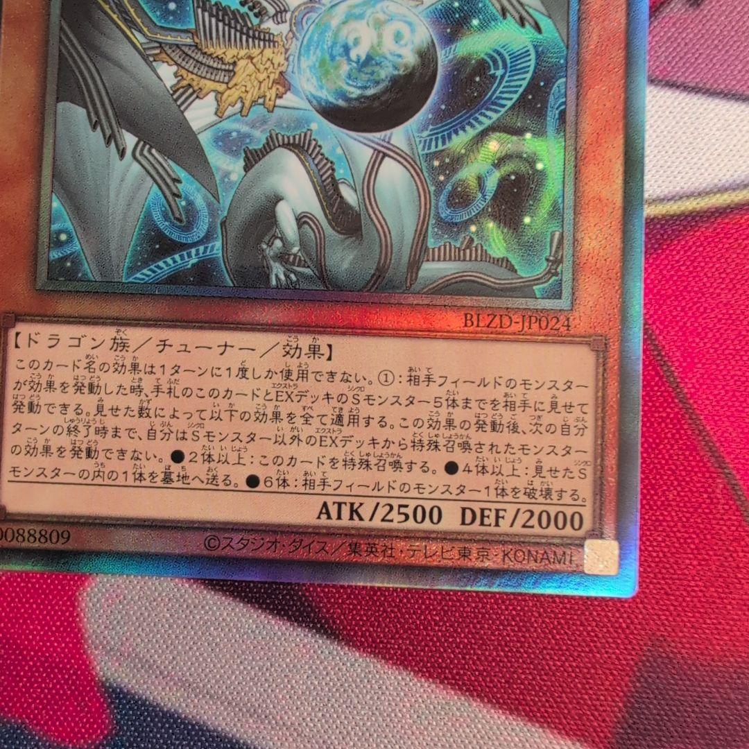遊戯王 調和ノ天救竜 ハルモニア シク レリーフセット - メルカリ