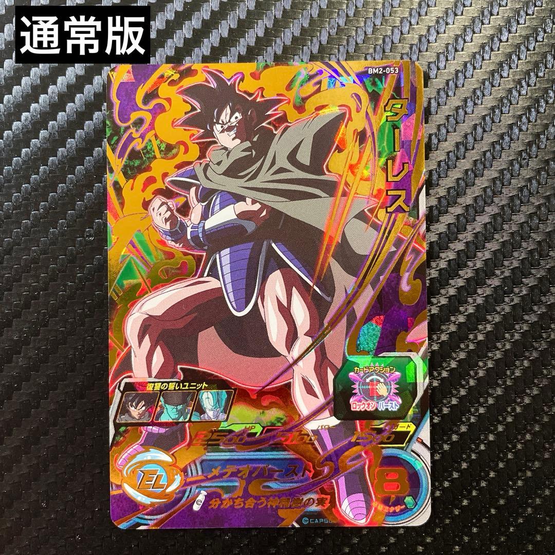 スーパードラゴンボールヒーローズ ターレス 通常版 台湾版 2枚セット