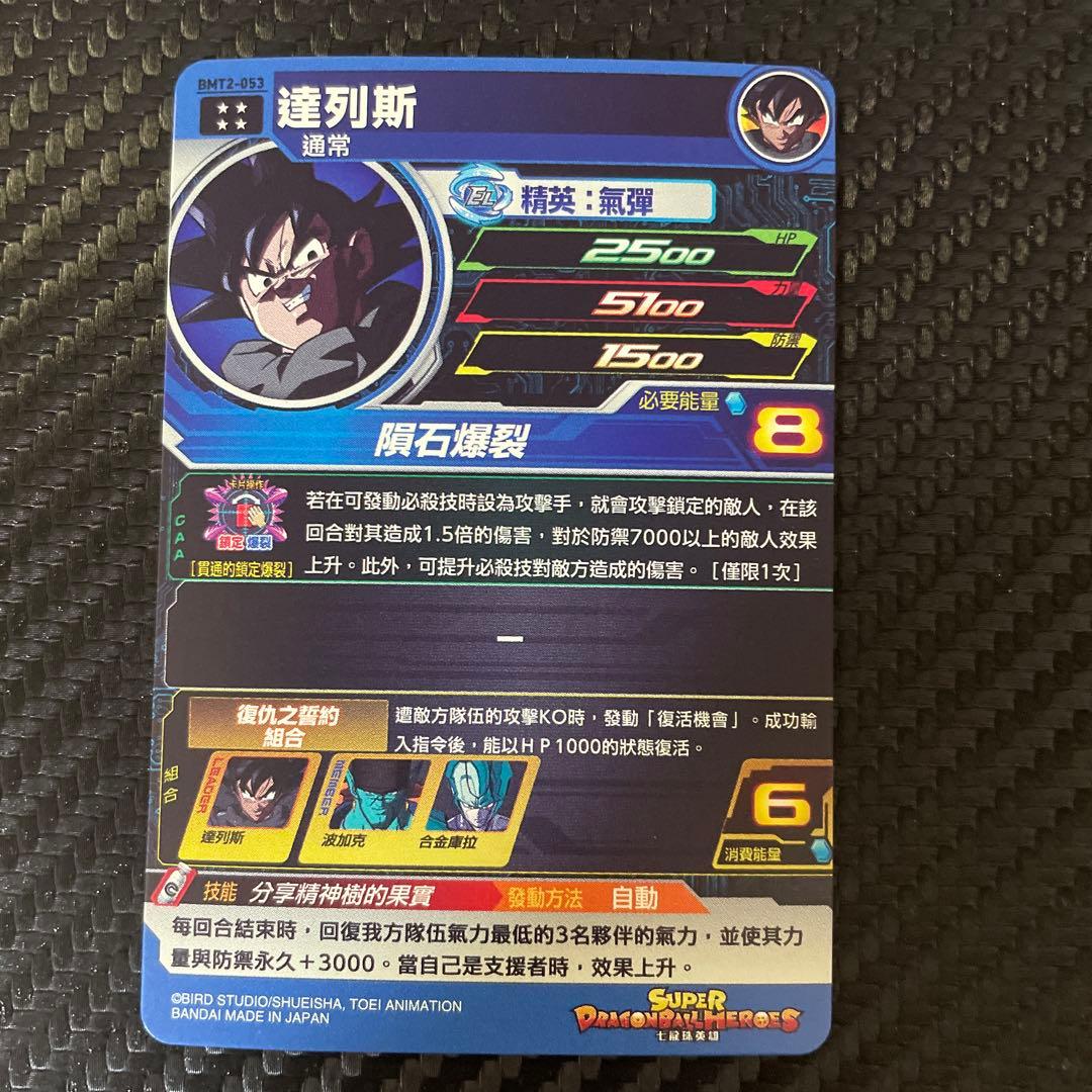 スーパードラゴンボールヒーローズ ターレス 通常版 台湾版 2枚セット