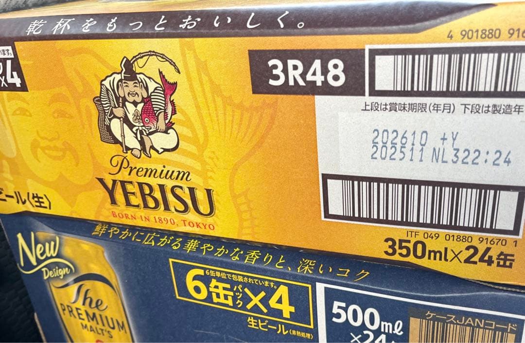 エビス・プレミアムモルツ