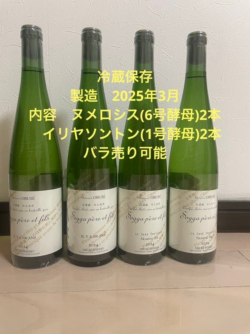 ソガペールエフィス 小布施ワイナリー ヌメロシス イリヤソントン